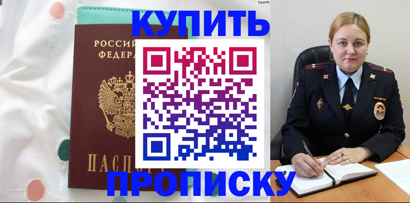 временная регистрация для школы в Армянске