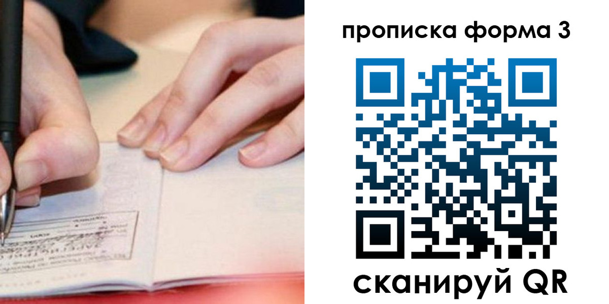 временная регистрация надежно в Армянске