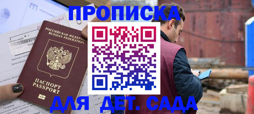временная регистрация купить в Армянске