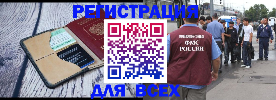 прописка для работы в Армянске