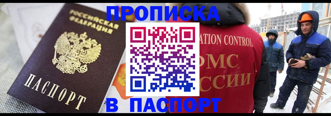 временная регистрация для школы в Армянске